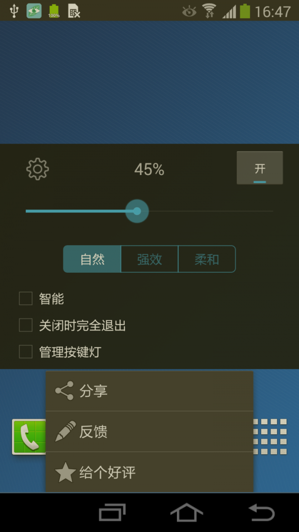 护眼达人v1.63截图3