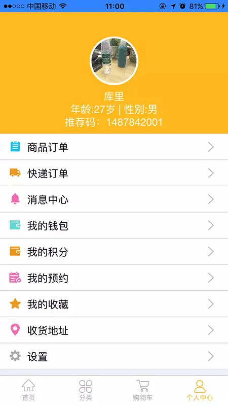 帮你购v2.3.1截图1