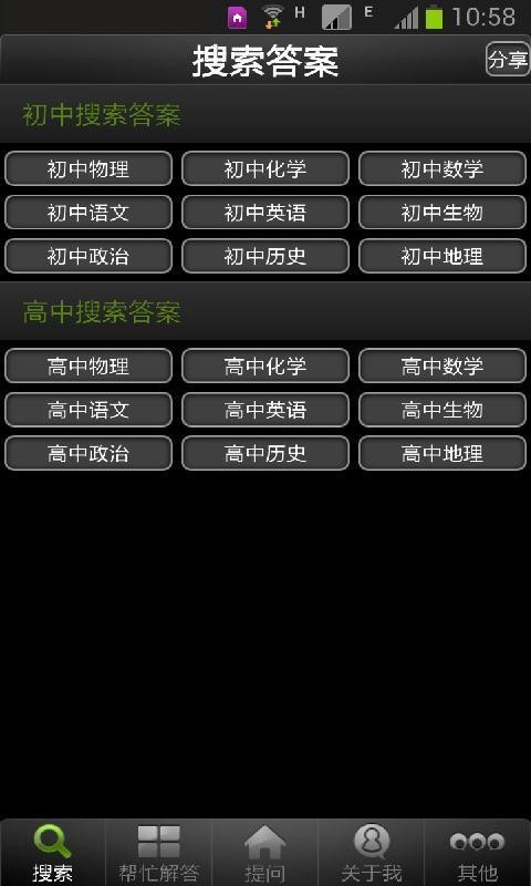 万能答案v6.0截图1