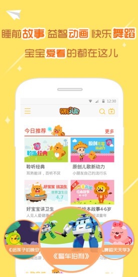 名校堂早教机v1.0.0截图1