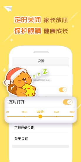 名校堂早教机v1.0.0截图2