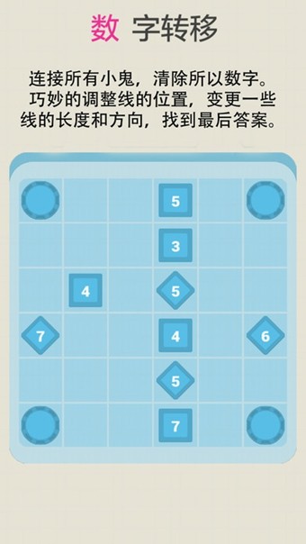 数字转移v1.0截图1