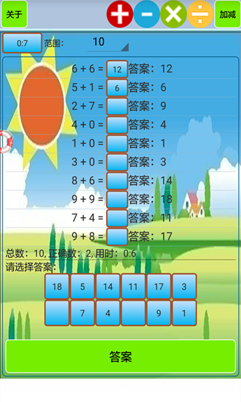 小学生口算v1.19截图2