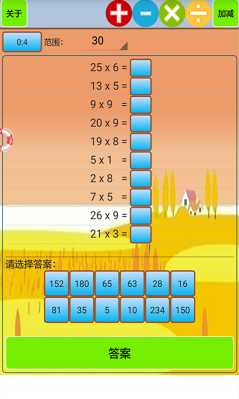 小学生口算v1.19截图4