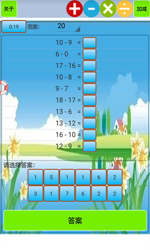 小学生口算v1.19截图3