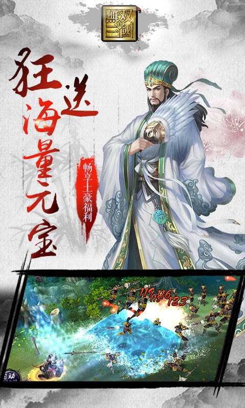 三国无双v3.0.0截图1