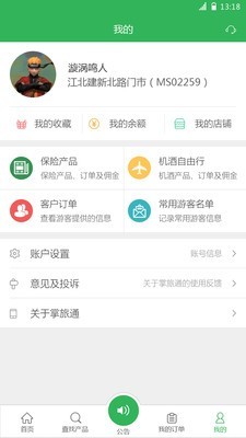 移动微店v2.7.10截图3