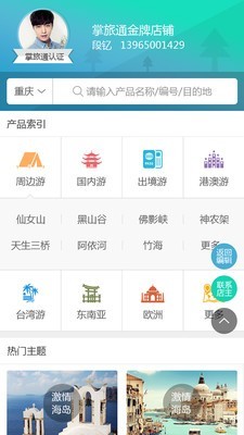 移动微店v2.7.10截图2