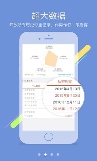 夺宝助手v1.6.0截图2