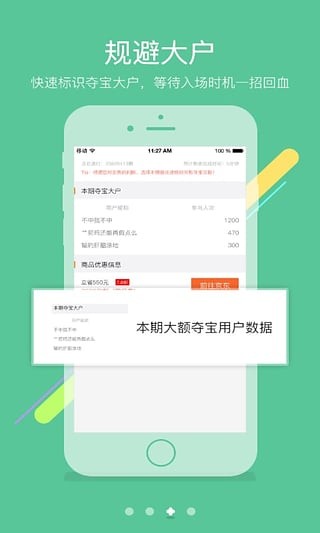 夺宝助手v1.6.0截图3