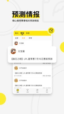 新浩方电竞平台v1.0.7截图5