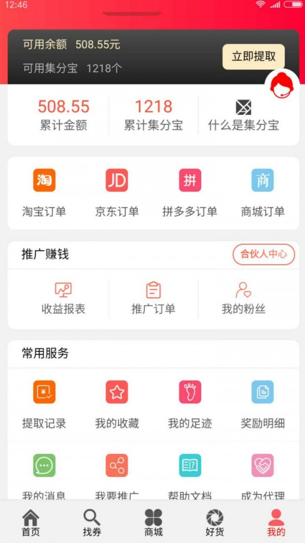 多省点v1.0.18截图3