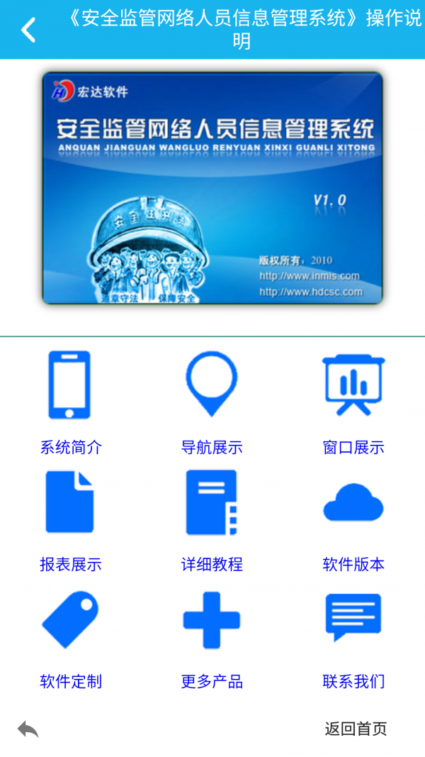 人员信息管理系统v2.2.0截图2