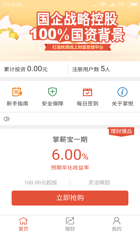 掌悦理财v3.1.0截图1