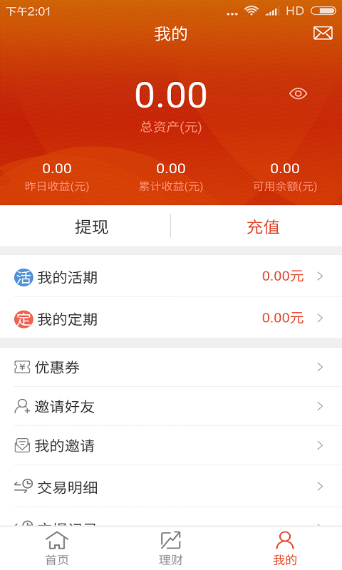 掌悦理财v3.1.0截图4