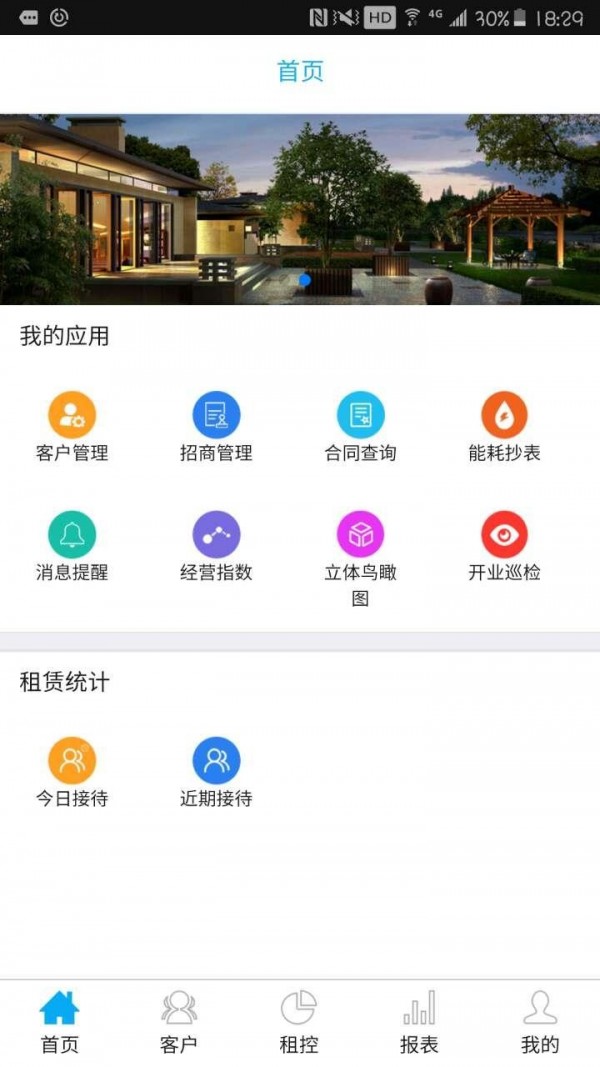 柠檬租控v00.00.0096截图1