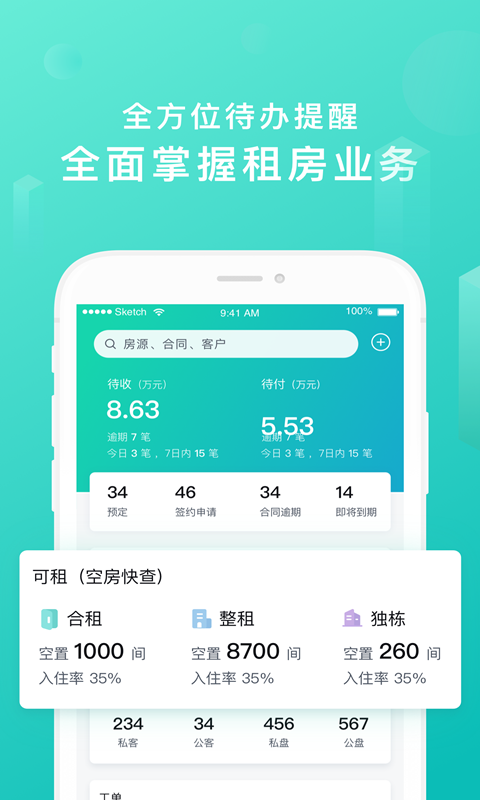 乐房管家v1.1.5截图1