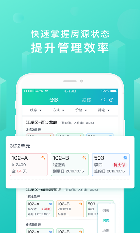 乐房管家v1.1.5截图2