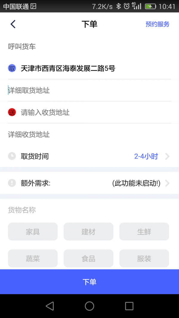 正通物流v1.0截图3