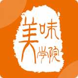 美味学院v1.6.3