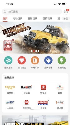 中外玩具网v4.0.0截图1