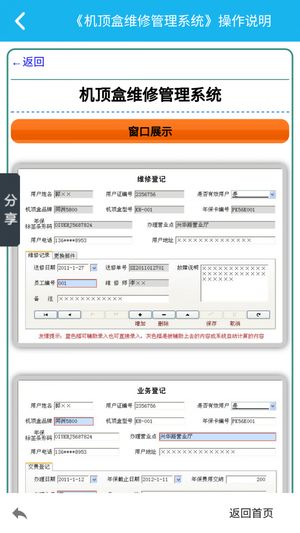 机顶盒维修管理系统v2.2.0截图4