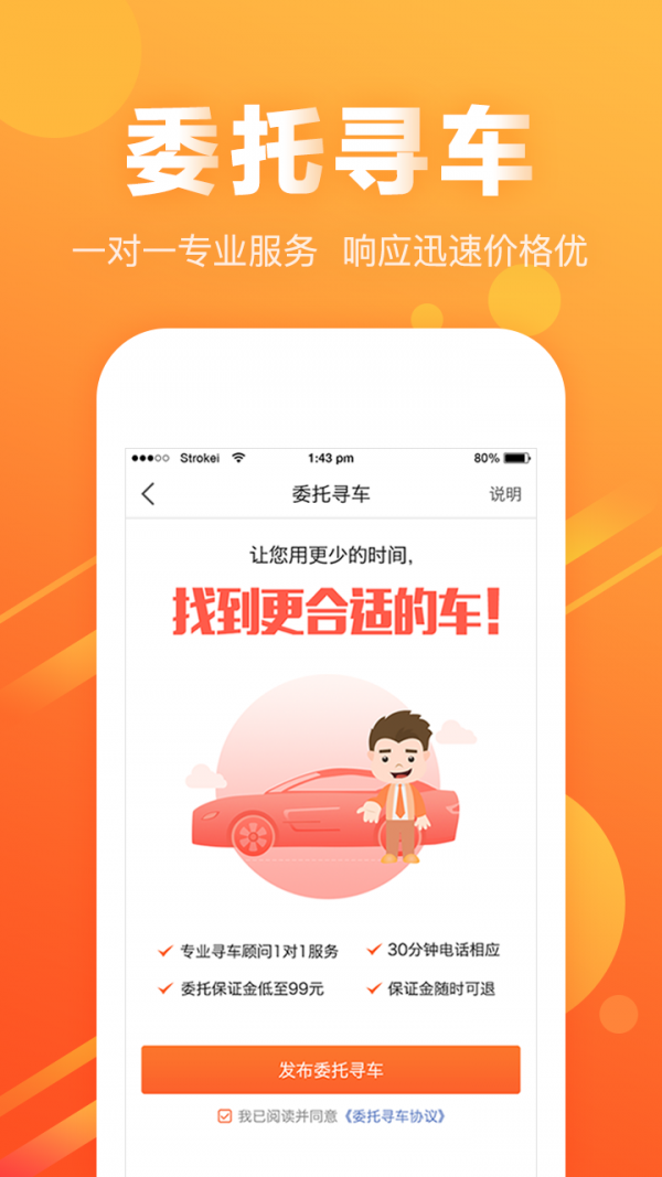 黄牛之家v3.4.2截图2