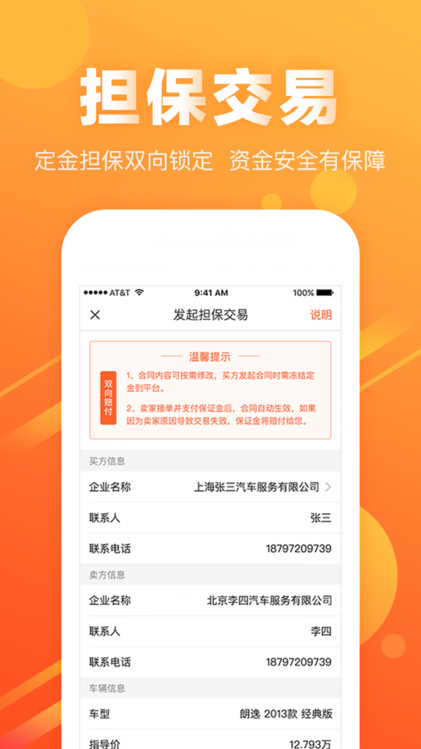 黄牛之家v3.4.2截图3