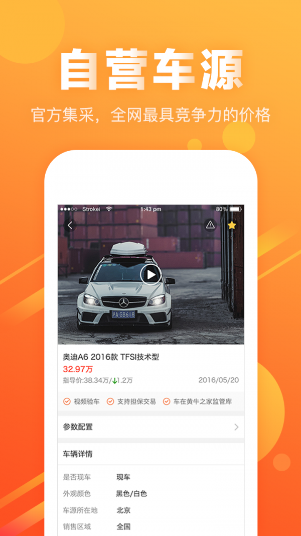 黄牛之家v3.4.2截图5