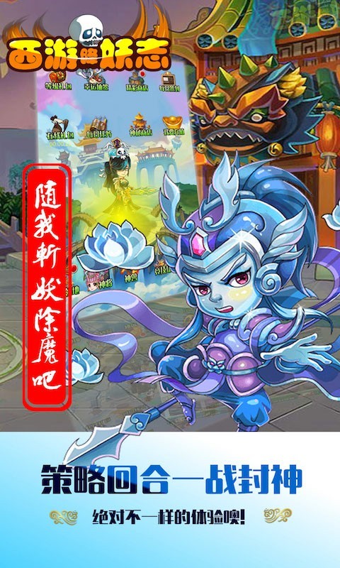 西游降妖志v1.0.7截图2