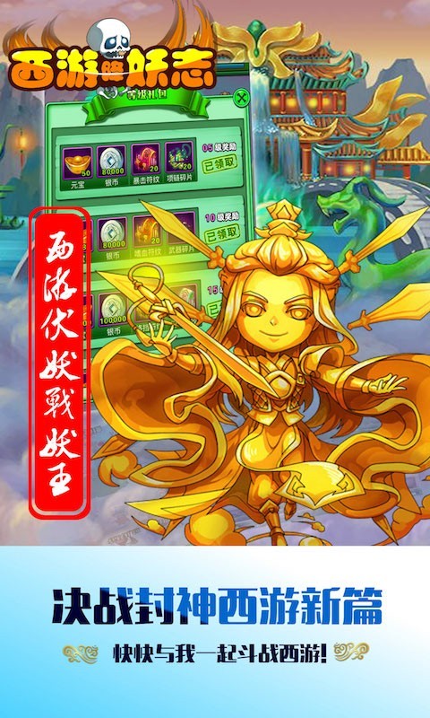 西游降妖志v1.0.7截图1