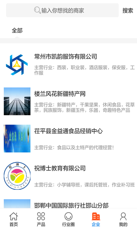 中国掌上微生活平台v2.0截图3