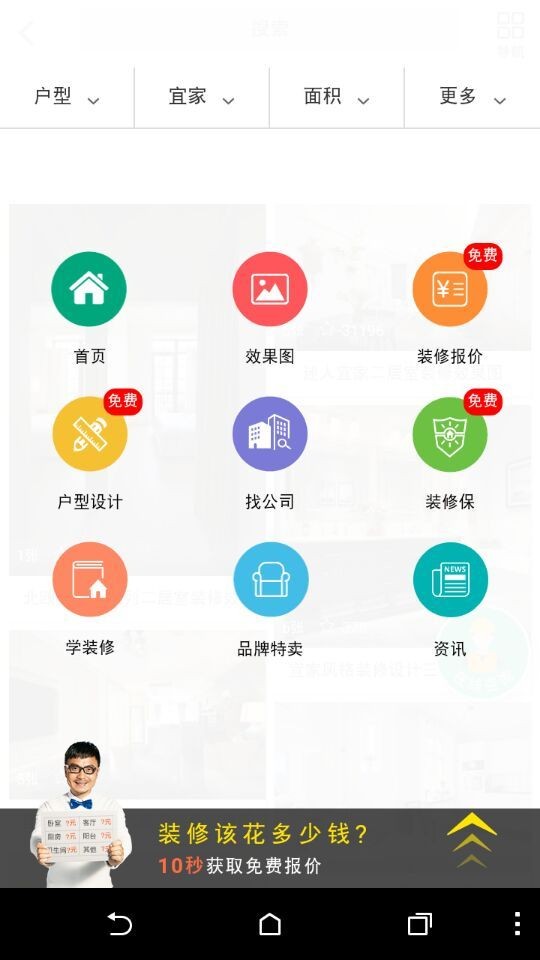 北欧宜家v6.3.2截图1