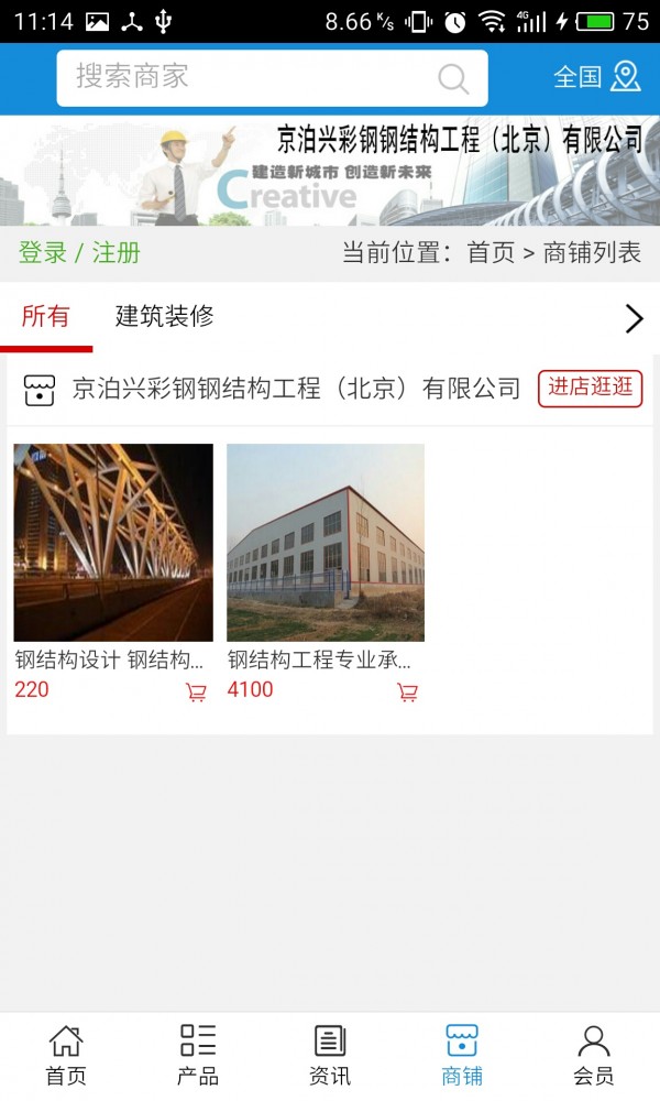 中国咨询设计v5.0.0截图4