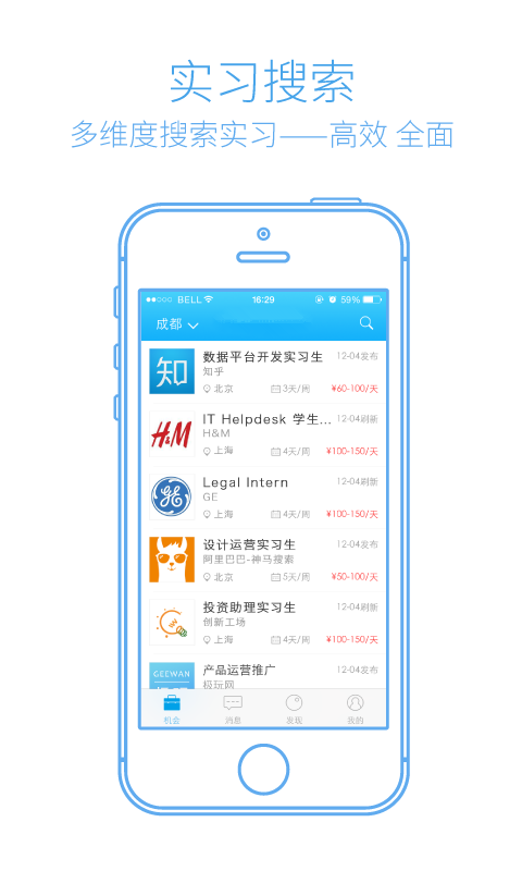 口袋实习生v2.1.4截图1