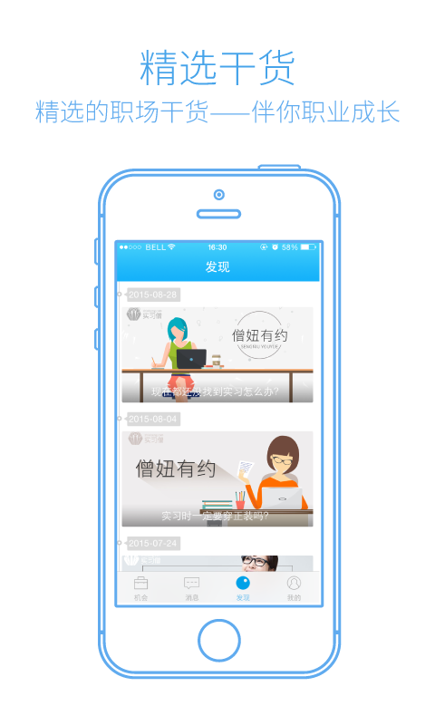 口袋实习生v2.1.4截图2