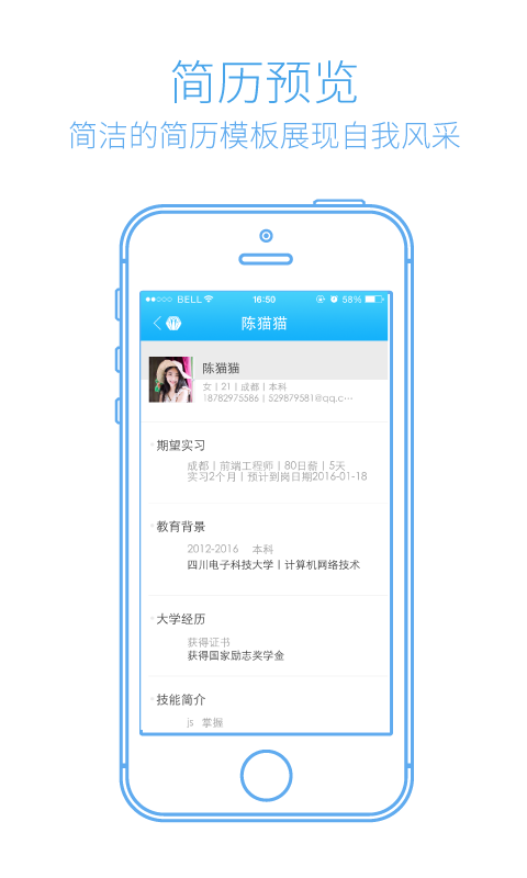 口袋实习生v2.1.4截图3