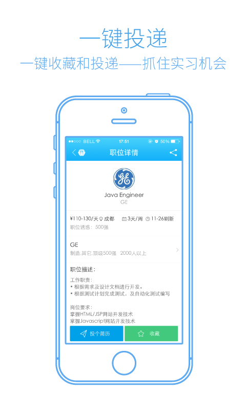 口袋实习生v2.1.4截图4