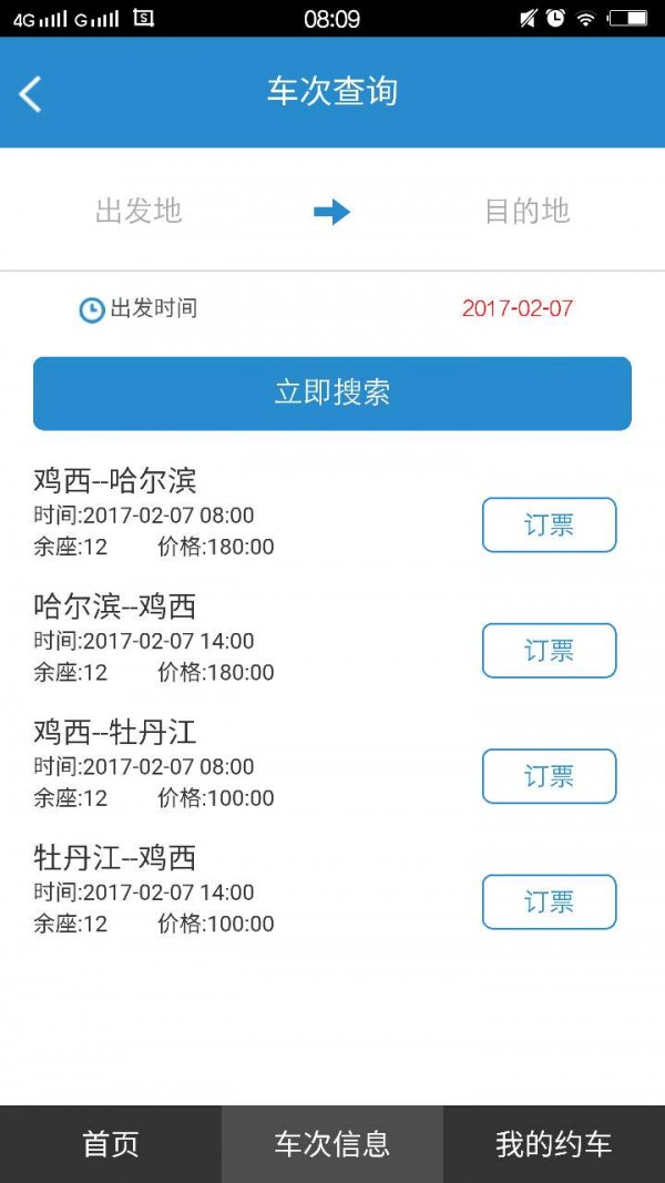 颐见约车v2.0.15截图3