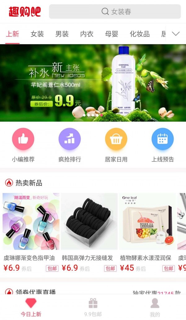 趣购吧v1.3.2截图1