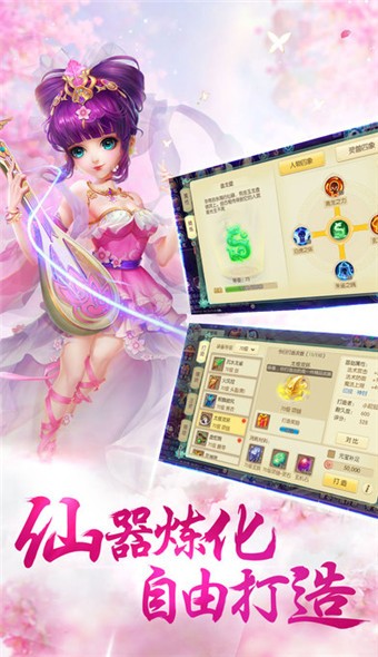 萌仙江湖v1.0.13截图2