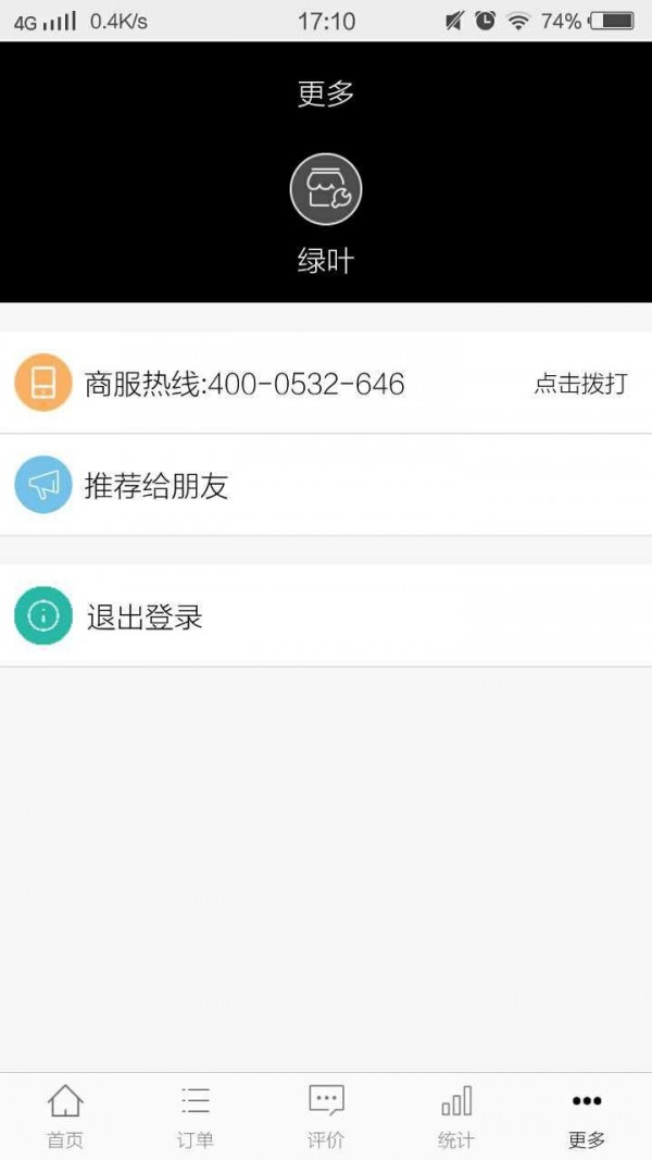 墨莲荷包商家版v00.00.0012截图4