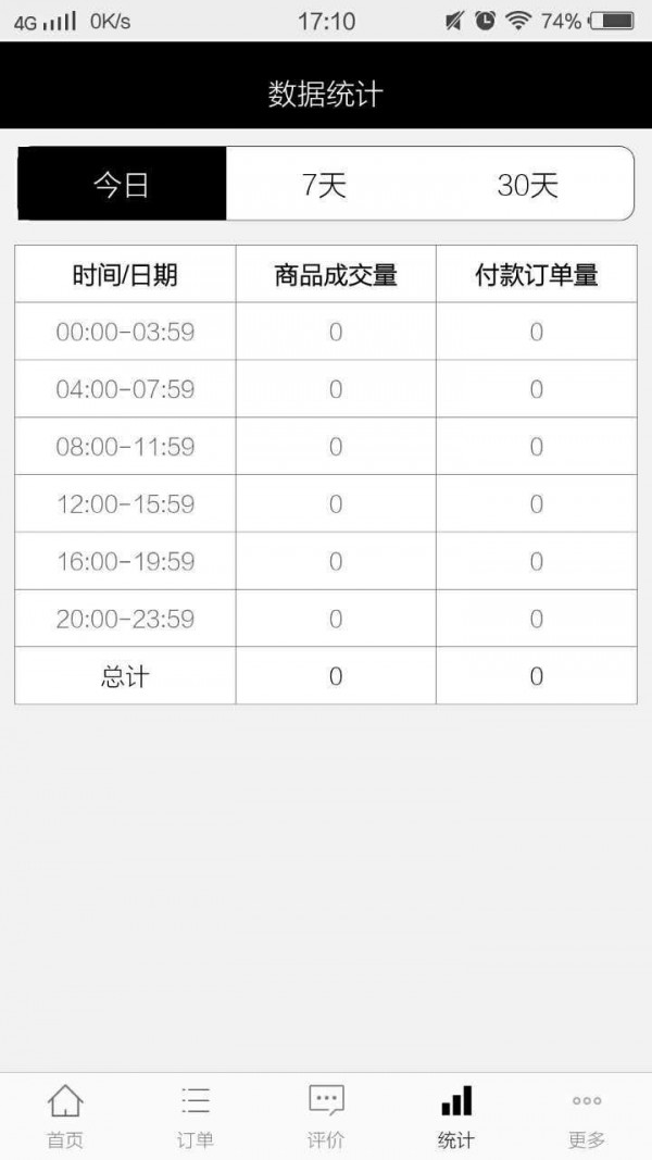 墨莲荷包商家版v00.00.0012截图3