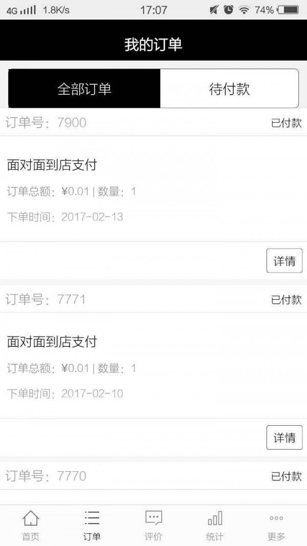 墨莲荷包商家版v00.00.0012截图2