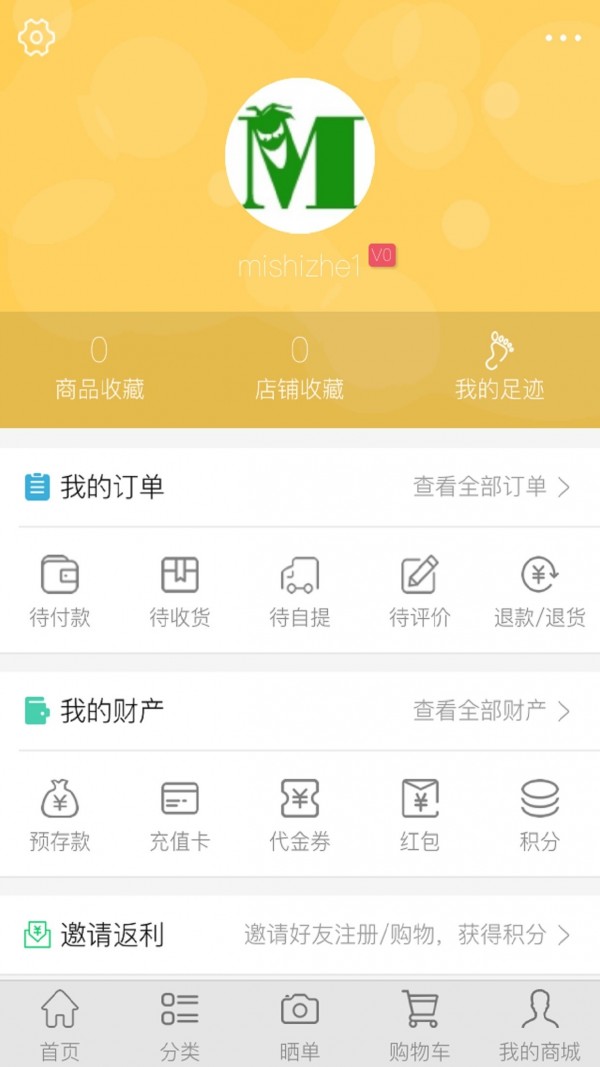 海悦诚品v2.0.33截图5