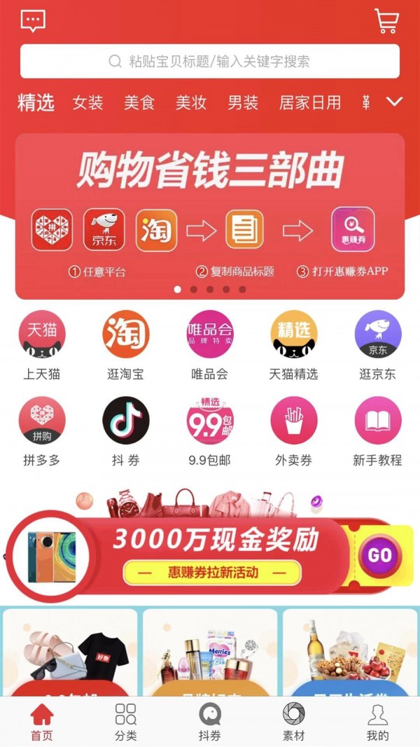 宝妈惠找券v2.0.4截图1