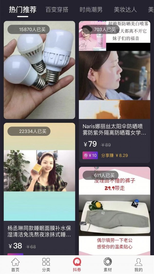 宝妈惠找券v2.0.4截图3