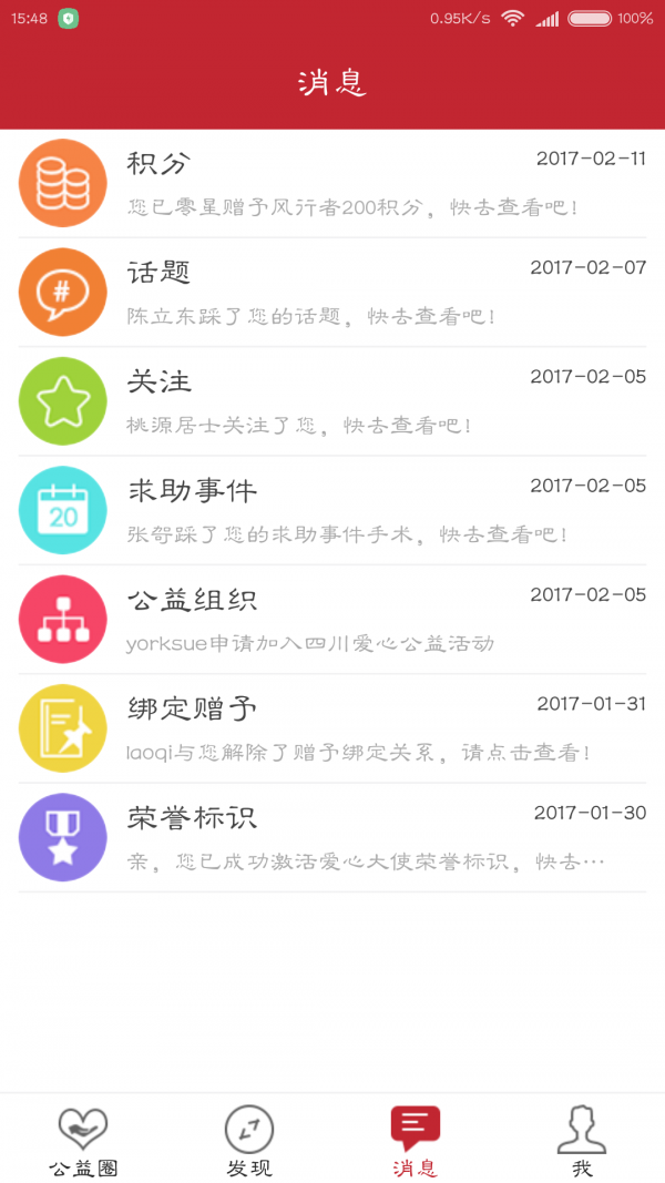 爱转动v1.0.0截图4