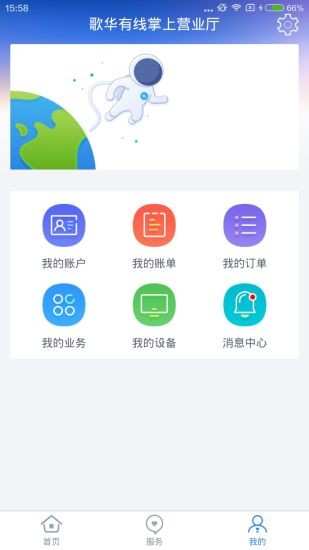 歌华有线v1.0.0截图3