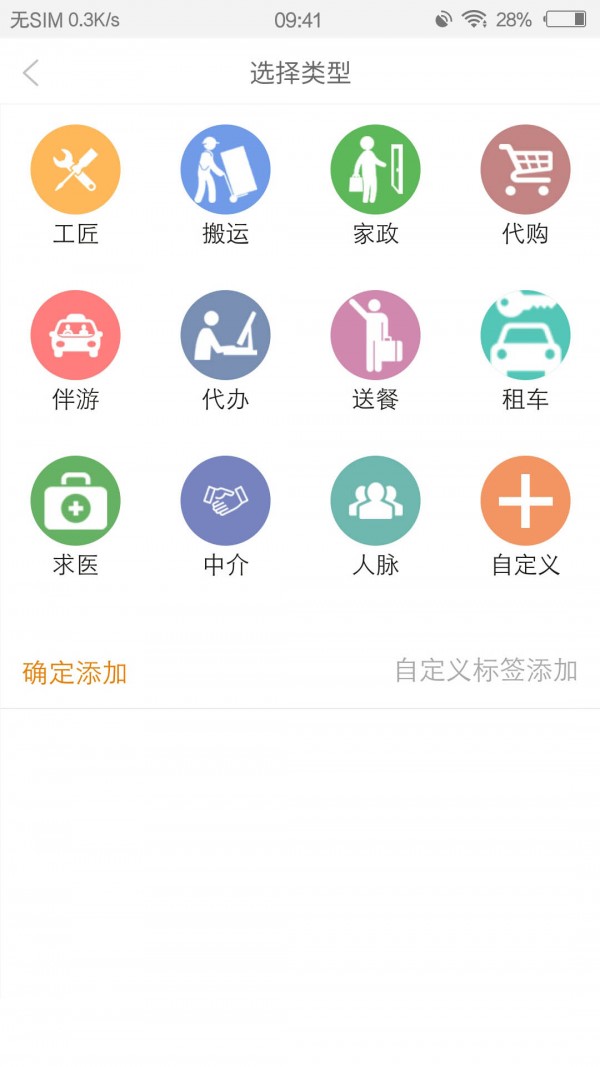 移邦客v1.0.2截图3